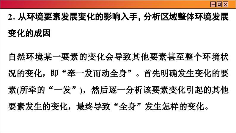 人教版地理选修1 第五章 自然环境的整体性与差异性 探究与评估（课件PPT）07