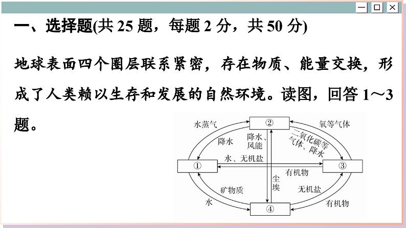 人教版地理选修1 第五章 自然环境的整体性与差异性（综合测评课件PPT）02