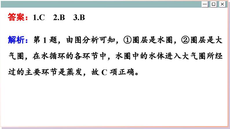 人教版地理选修1 第五章 自然环境的整体性与差异性（综合测评课件PPT）06