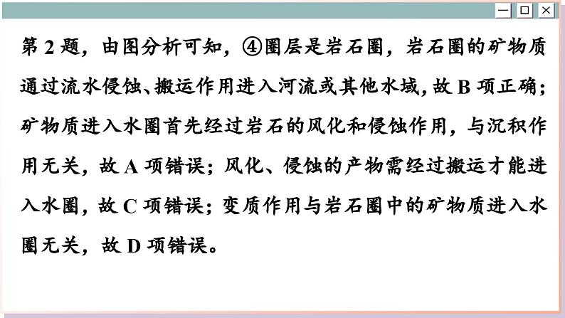 人教版地理选修1 第五章 自然环境的整体性与差异性（综合测评课件PPT）07