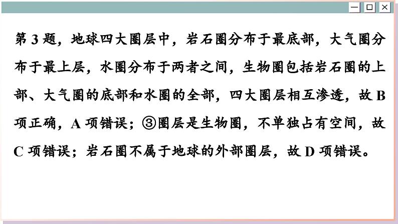 人教版地理选修1 第五章 自然环境的整体性与差异性（综合测评课件PPT）08