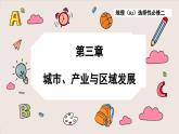 3.1 城市的輻射功能（課件PPT）