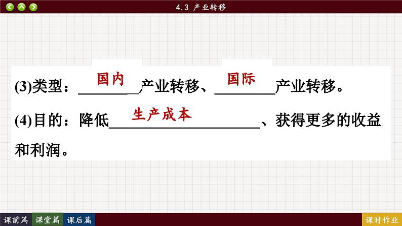 4.3 产业转移（课件PPT）05