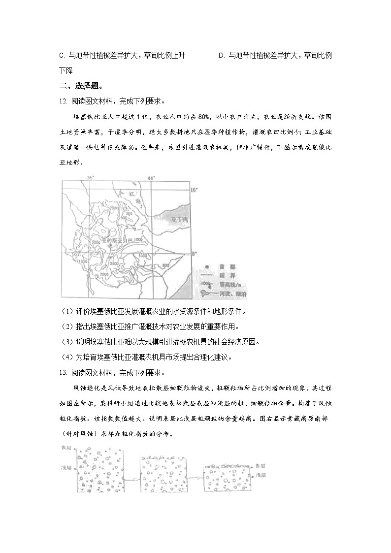 2023年高考全国甲卷地理试题及答案解析第3页