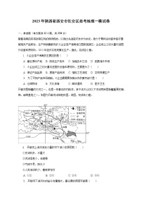 2023年陕西省西安市长安区高考地理一模试卷