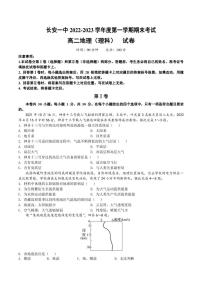 西安市长安区第一中学2022-2023学年高二上学期期末考试地理（理）试卷