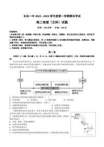 西安市长安区第一中学2022-2023学年高二上学期期末考试地理（文）试卷