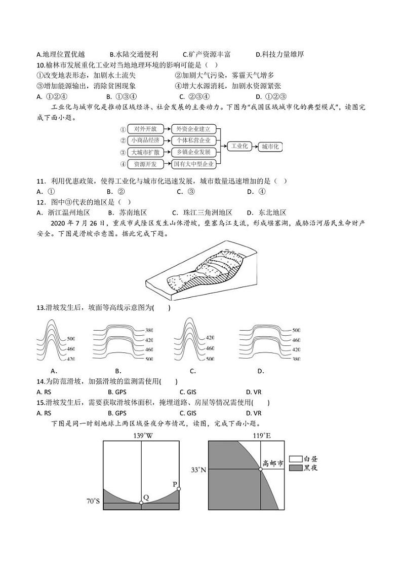 西安市长安区第一中学2022-2023学年高二上学期期末考试地理（文）试卷03