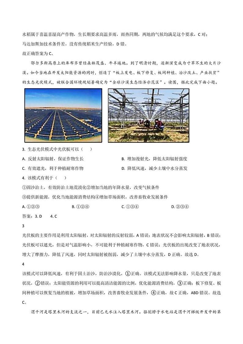 重庆市万州第二高级中学2022-2023学年高二下学期期中考试地理试卷（含部分解析）第2页