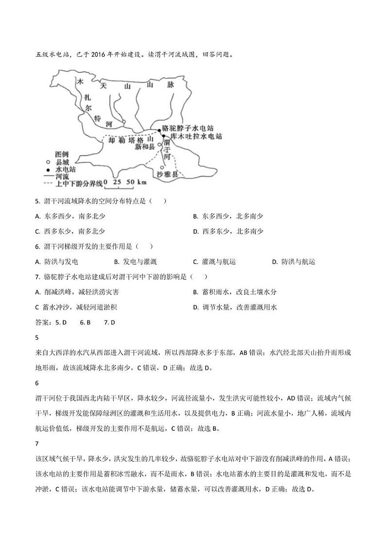 重庆市万州第二高级中学2022-2023学年高二下学期期中考试地理试卷（含部分解析）第3页