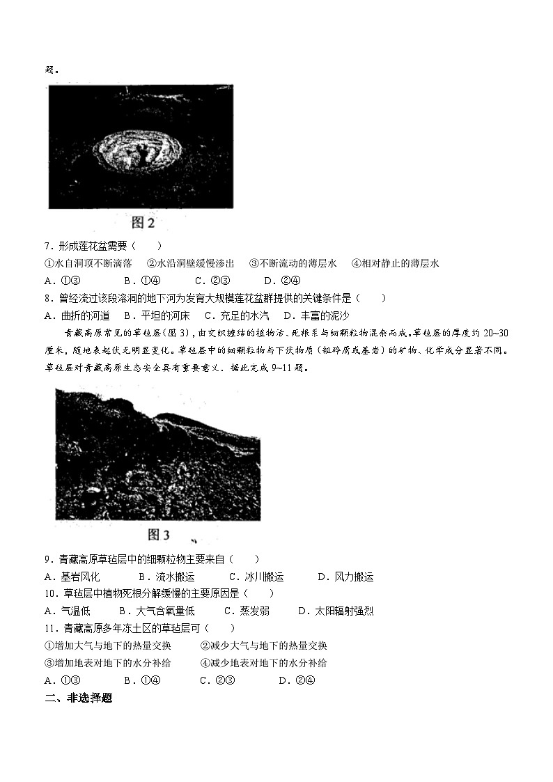 （网络收集版）2023年新课标卷文综地理高考真题文档版（无答案）02