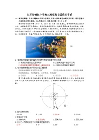 2023届江苏省镇江中学高考适应性考试地理试题