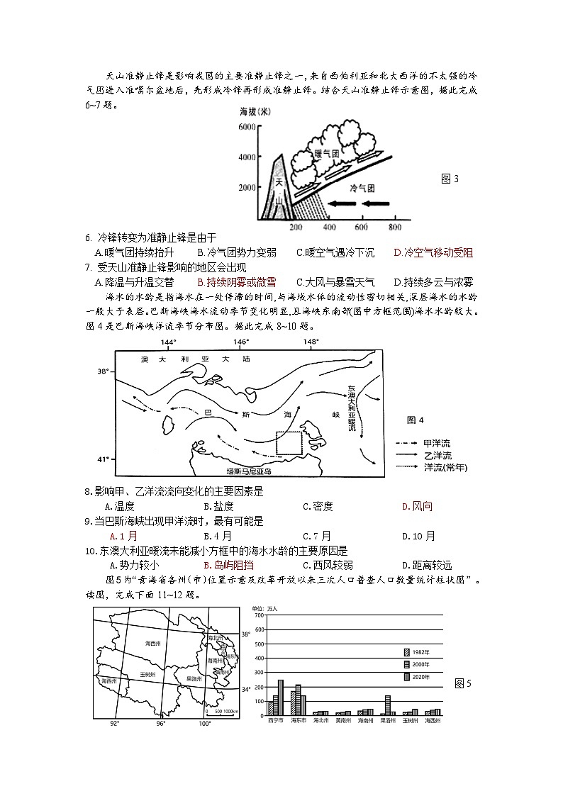2023届江苏省镇江中学高考适应性考试地理试题02