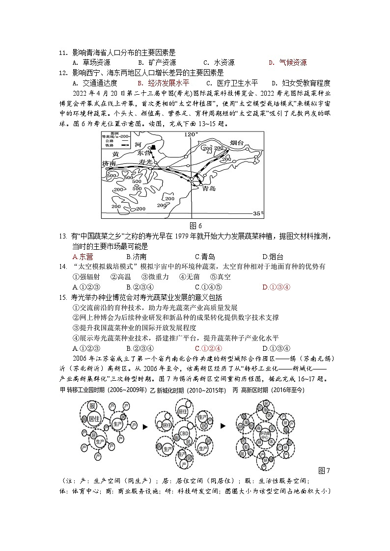 2023届江苏省镇江中学高考适应性考试地理试题03