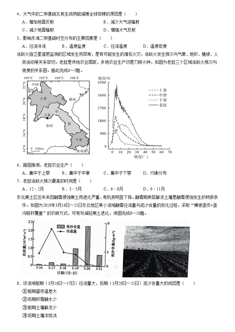 福建省厦门市思明区双十中学2022-2023学年高二下学期期中地理试卷02