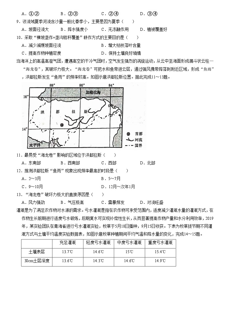 福建省厦门市思明区双十中学2022-2023学年高二下学期期中地理试卷03