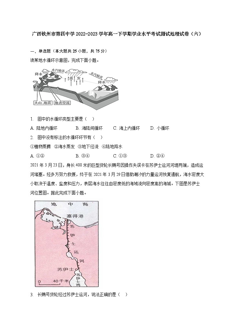 广西钦州市第四中学2022-2023学年高一下学期学业水平考试测试地理试卷（六）01