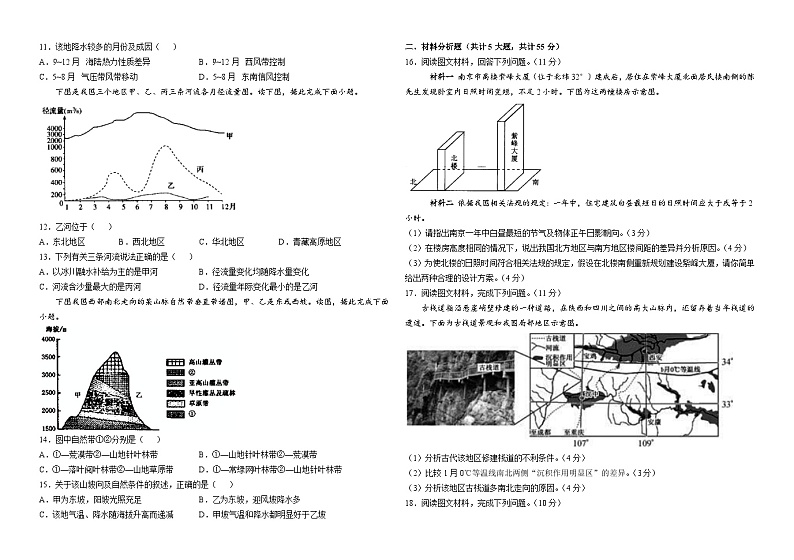 河南省鹤壁市第一中学2022-2023学年高一下学期6月月考地理试题第2页