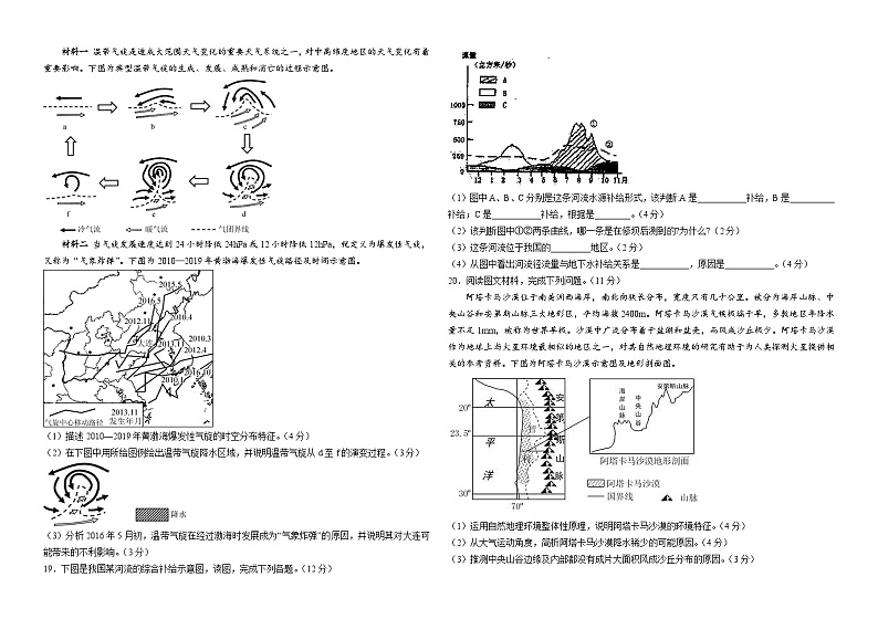 河南省鹤壁市第一中学2022-2023学年高一下学期6月月考地理试题第3页