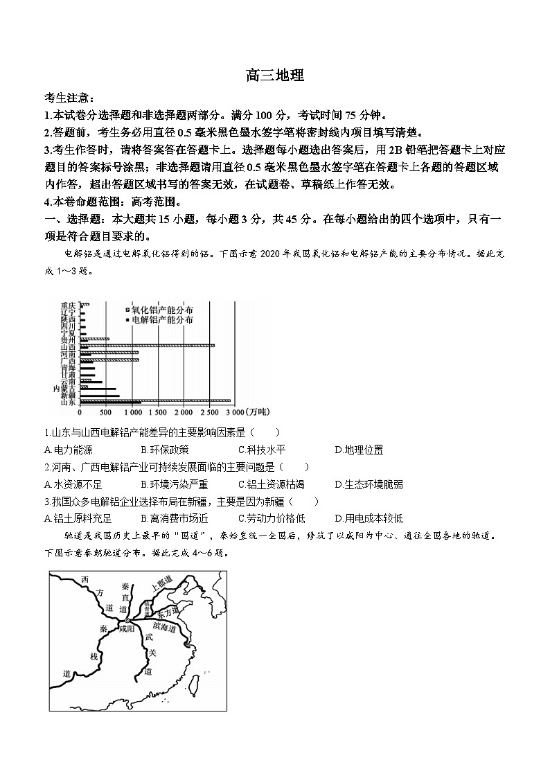 湖北省部分学校2022-2023学年高三下学期2月质量检测地理试题01