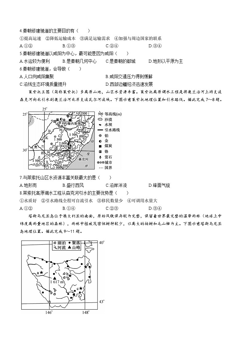 湖北省部分学校2022-2023学年高三下学期2月质量检测地理试题02