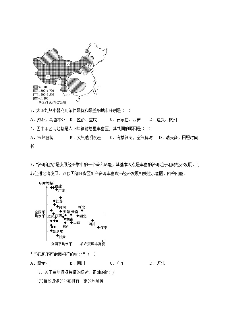 吉林省辽源市第五中学校2022-2023学年高二下学期6月月考地理试题第2页