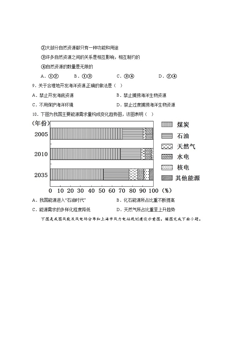 吉林省辽源市第五中学校2022-2023学年高二下学期6月月考地理试题第3页