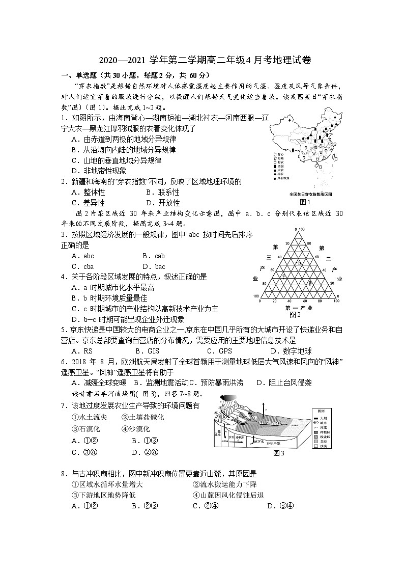 江苏省苏州市相城区陆慕高级中学2020-2021学年高二下学期4月月考地理试卷01