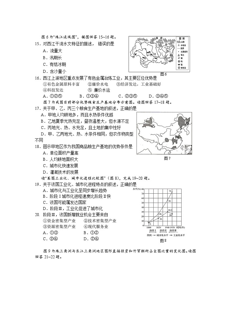 江苏省苏州市相城区陆慕高级中学2020-2021学年高二下学期4月月考地理试卷03
