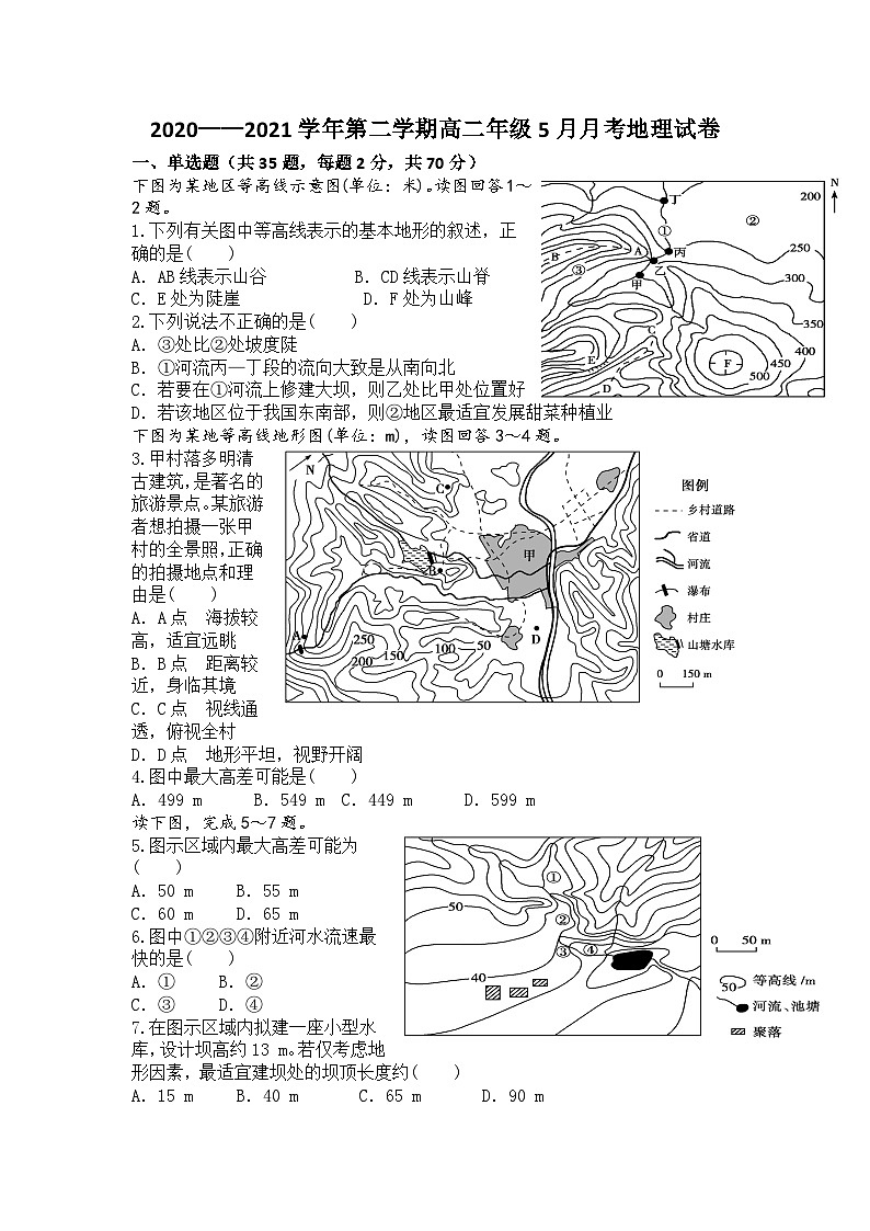 江苏省苏州市相城区陆慕高级中学2020-2021学年高二下学期5月月考地理试卷第1页