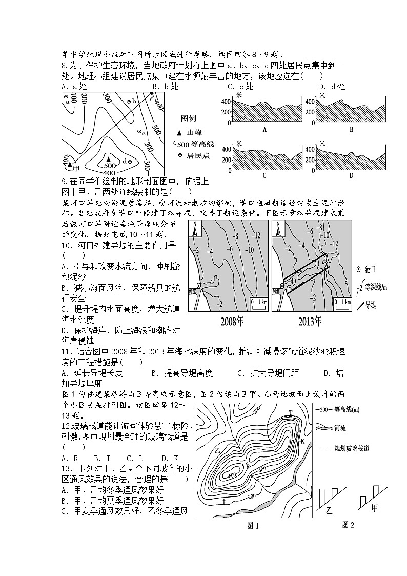 江苏省苏州市相城区陆慕高级中学2020-2021学年高二下学期5月月考地理试卷第2页