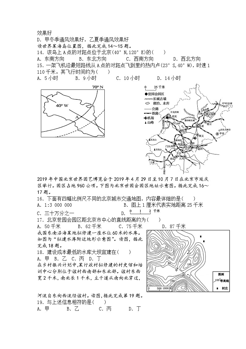 江苏省苏州市相城区陆慕高级中学2020-2021学年高二下学期5月月考地理试卷第3页