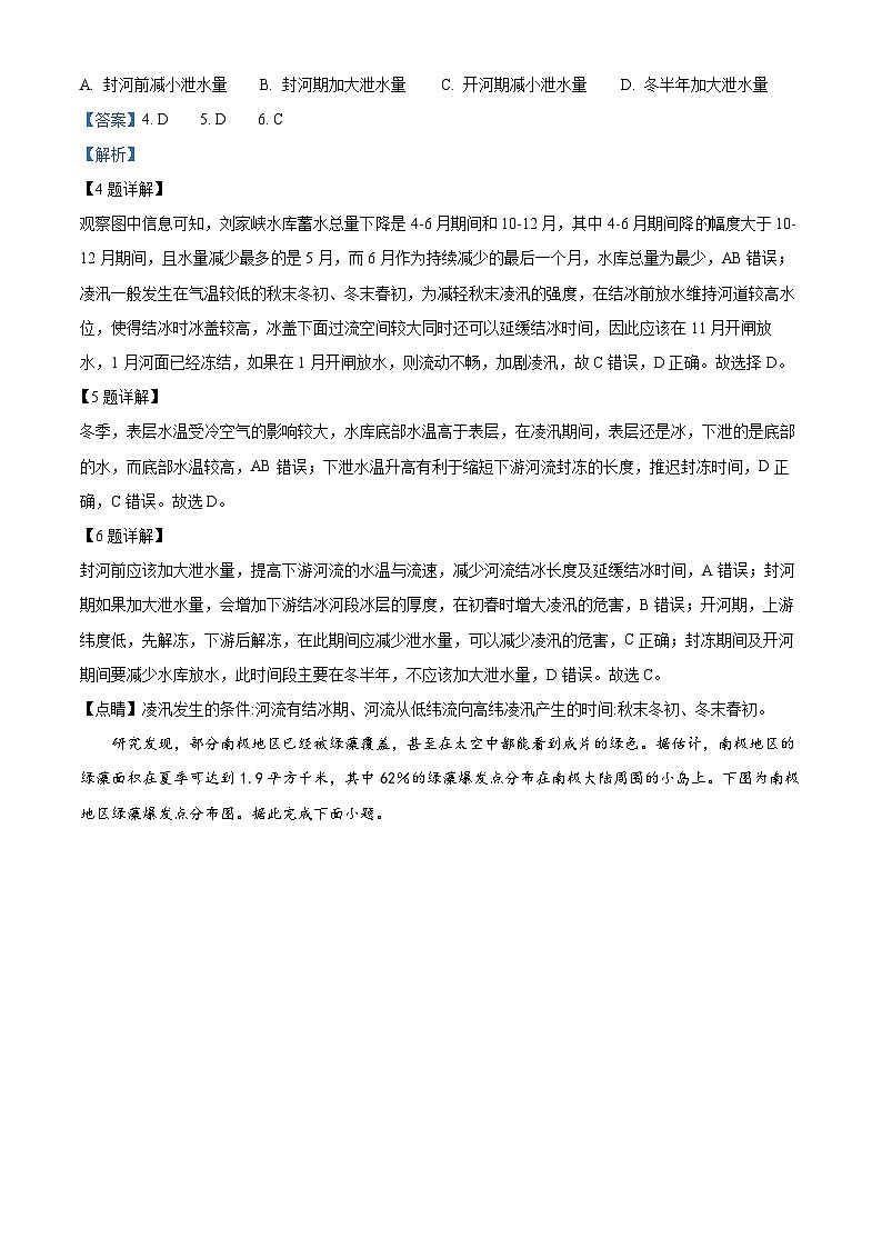 精品解析：2023届湖北省孝感市应城市第一高级中学高考模拟预测地理试题（解析版）03