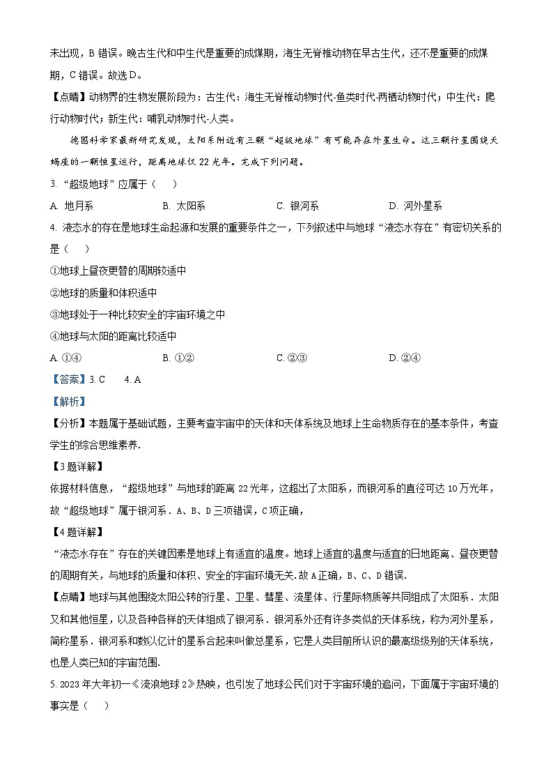 精品解析：广西钦州市第四中学2022-2023学年高一下学期学业水平考试测试地理试卷（五）（解析版）02
