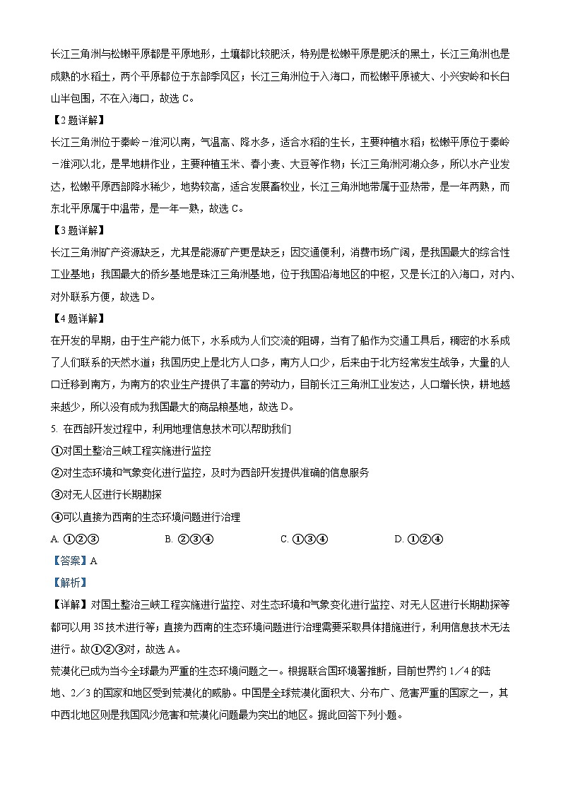 精品解析：宁夏石嘴山市平罗中学2020-2021学年高二上学期第二次月考地理试题（解析版）02