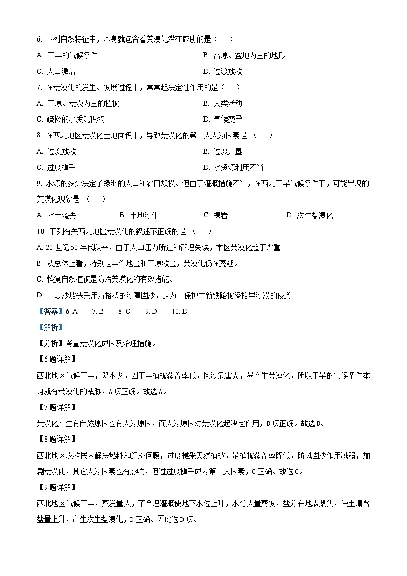 精品解析：宁夏石嘴山市平罗中学2020-2021学年高二上学期第二次月考地理试题（解析版）03