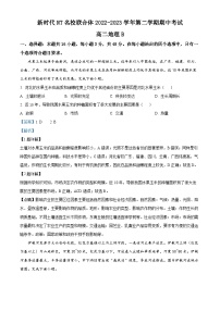 精品解析：新时代NT名校联合体2022-2023学年高二下学期期中联考地理试题（B）（解析版）