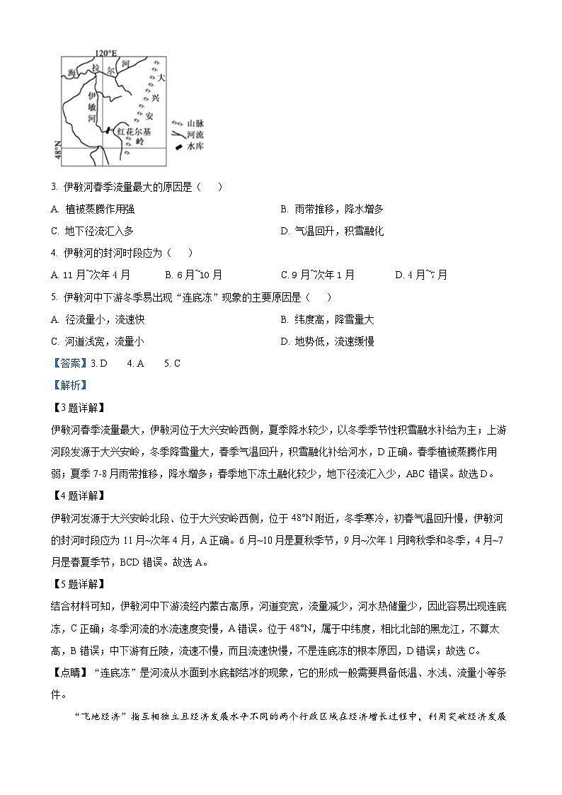 精品解析：新时代NT名校联合体2022-2023学年高二下学期期中联考地理试题（B）（解析版）第2页