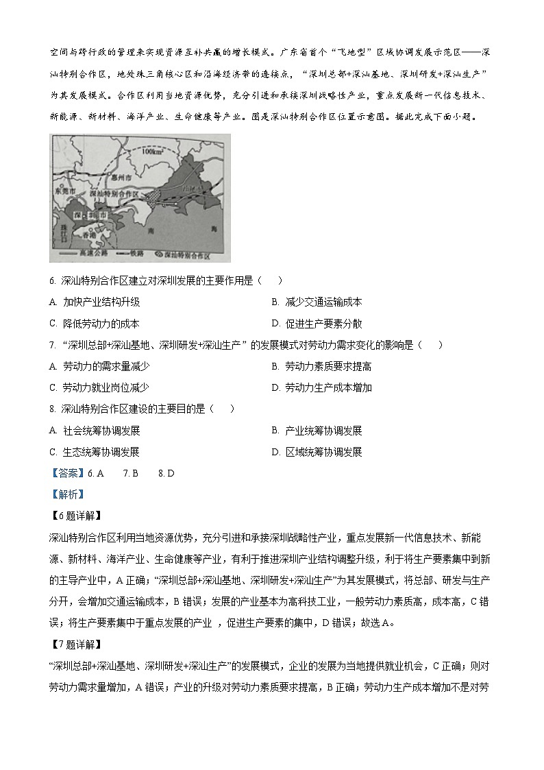 精品解析：新时代NT名校联合体2022-2023学年高二下学期期中联考地理试题（B）（解析版）第3页