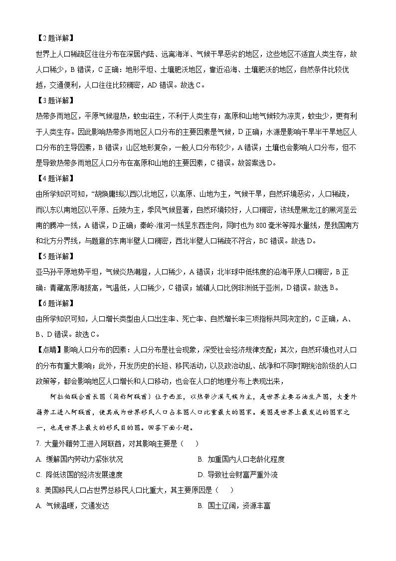 精品解析：黑龙江省哈尔滨市顺迈高级中学2022-2023学年高一下学期期中地理试题（解析版）02