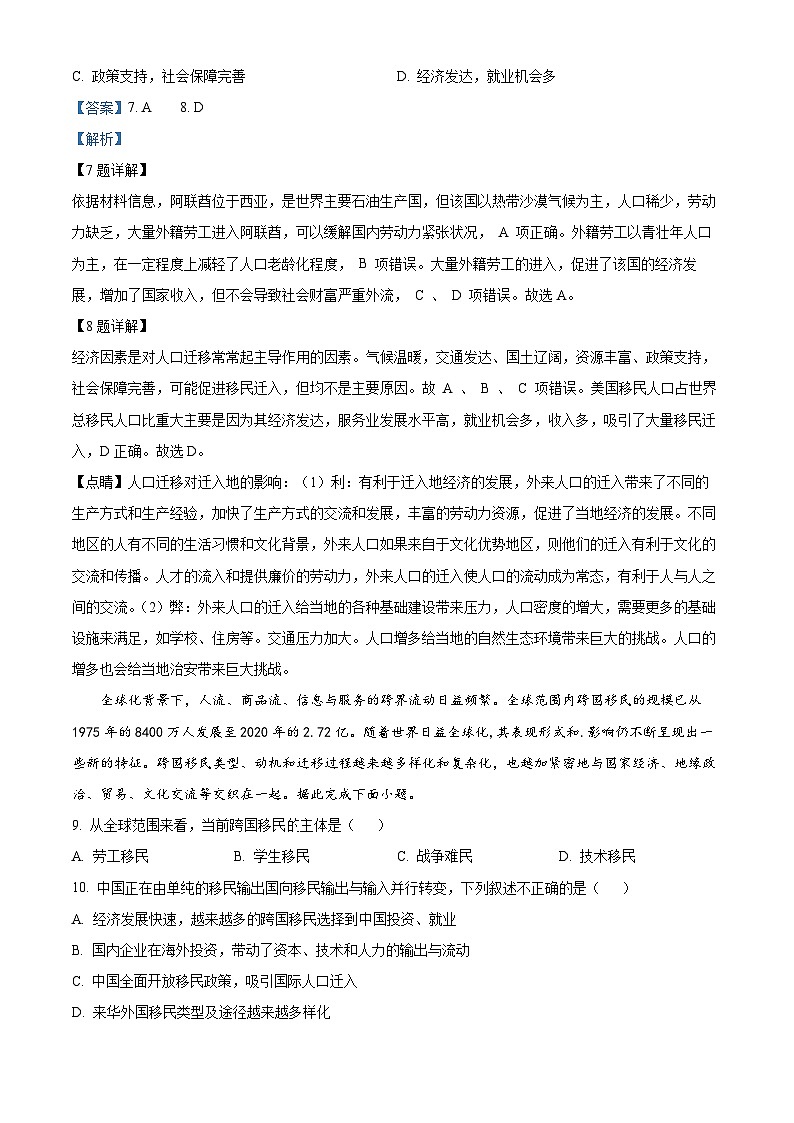 精品解析：黑龙江省哈尔滨市顺迈高级中学2022-2023学年高一下学期期中地理试题（解析版）03