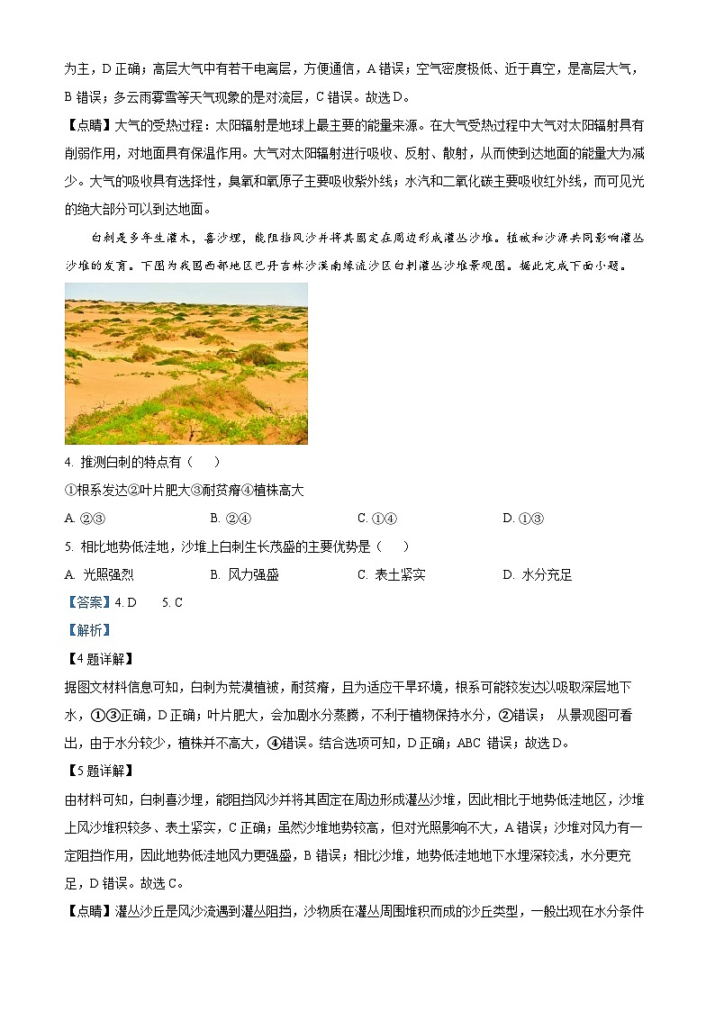 精品解析：云南省临沧市民族中学2022-2023学年上学期高二期末考试地理试题（解析版）03