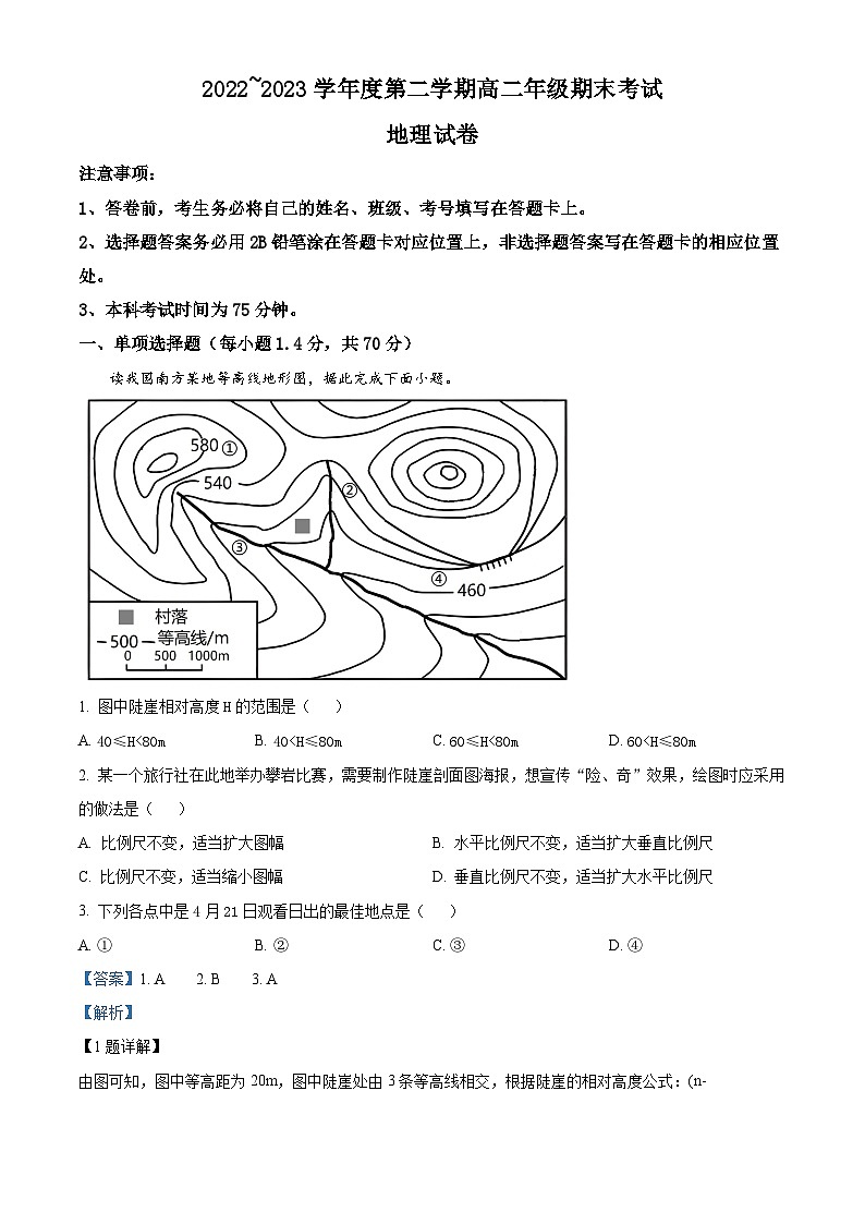 精品解析：河北省衡水市第十四中学2022-2023学年高二下学期期末地理试题（解析版）01