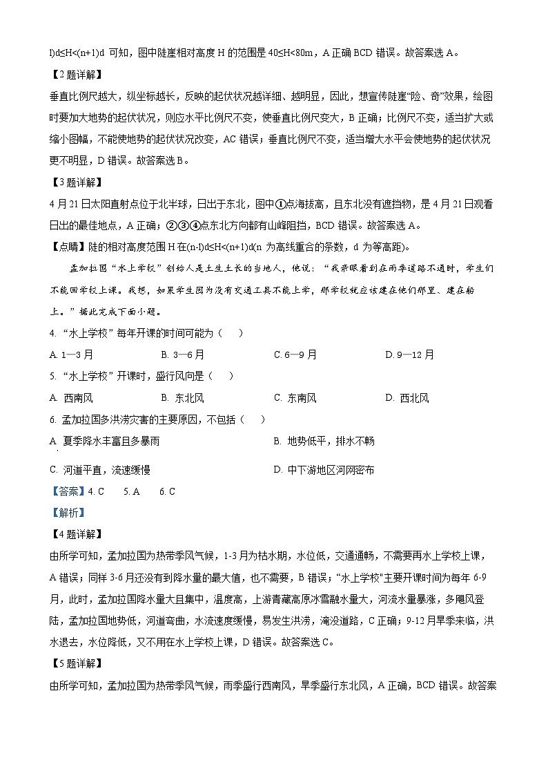 精品解析：河北省衡水市第十四中学2022-2023学年高二下学期期末地理试题（解析版）02