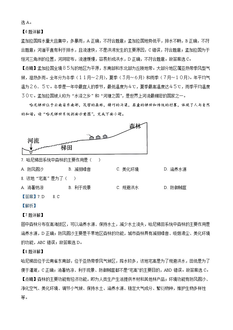 精品解析：河北省衡水市第十四中学2022-2023学年高二下学期期末地理试题（解析版）03