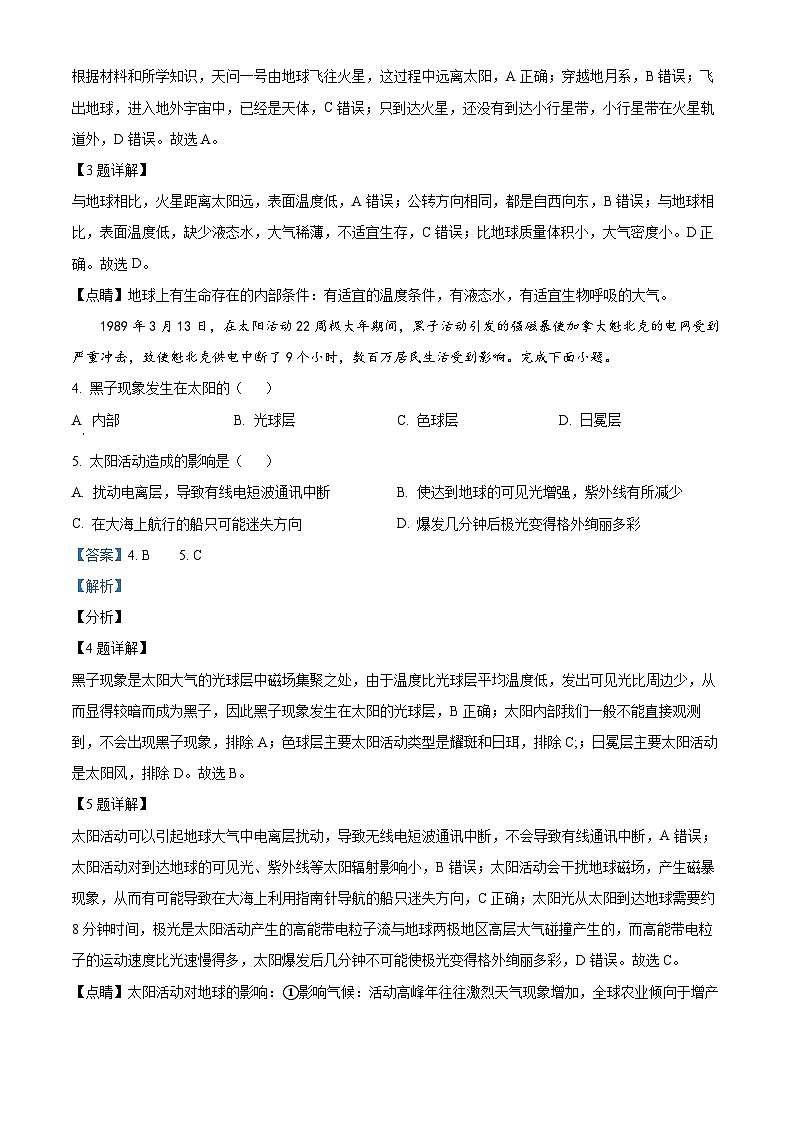 精品解析：河南省辉县市2022-2023学年高一上学期月考地理试题（解析版）02