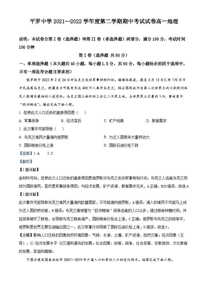 精品解析：宁夏石嘴山市平罗中学2021-2022学年高一下学期期中地理试题（解析版）01