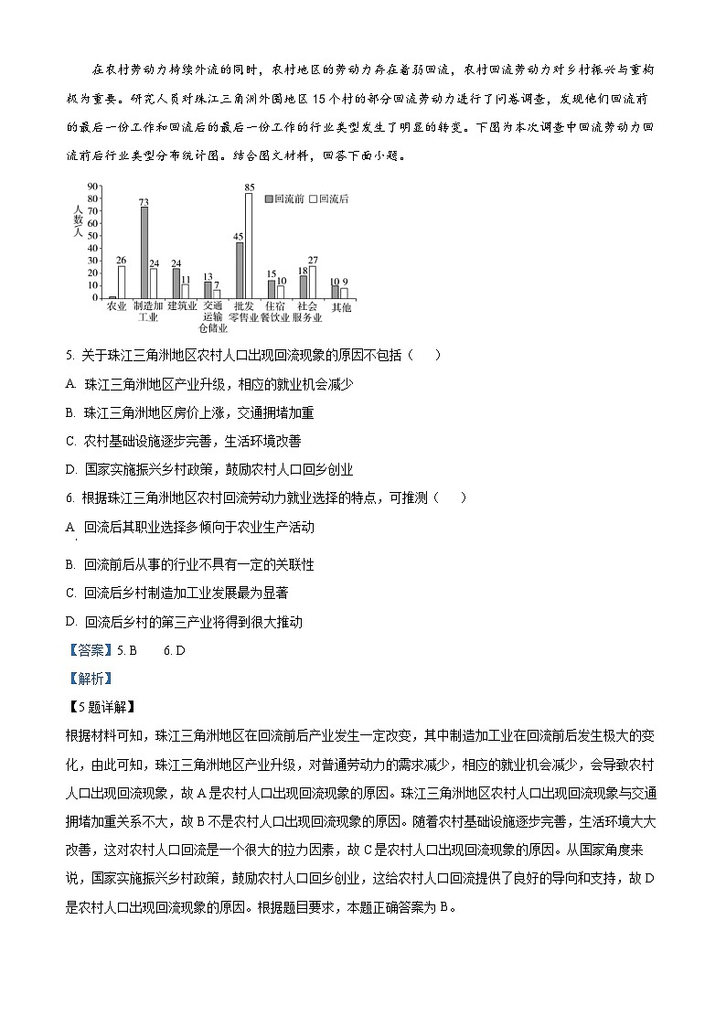 精品解析：宁夏石嘴山市平罗中学2021-2022学年高一下学期期中地理试题（解析版）03