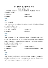 精品解析：宁夏石嘴山市平罗中学2020-2021学年高一上学期第一次月考地理试题（解析版）