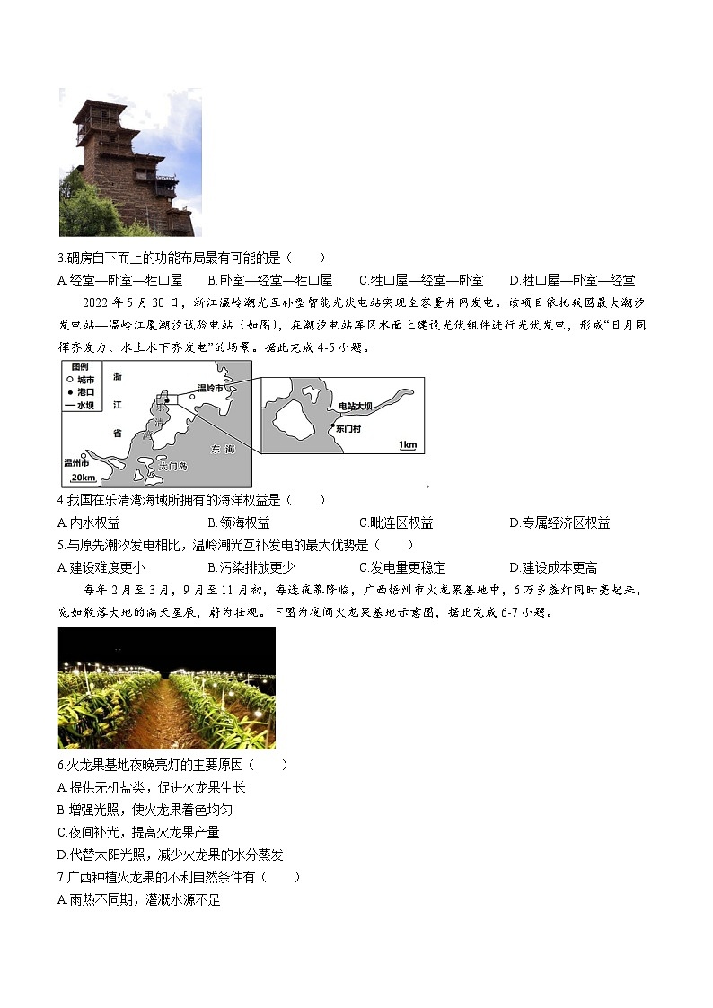 浙江省金华卓越联盟2022-2023学年高一下学期5月月考地理试题第2页